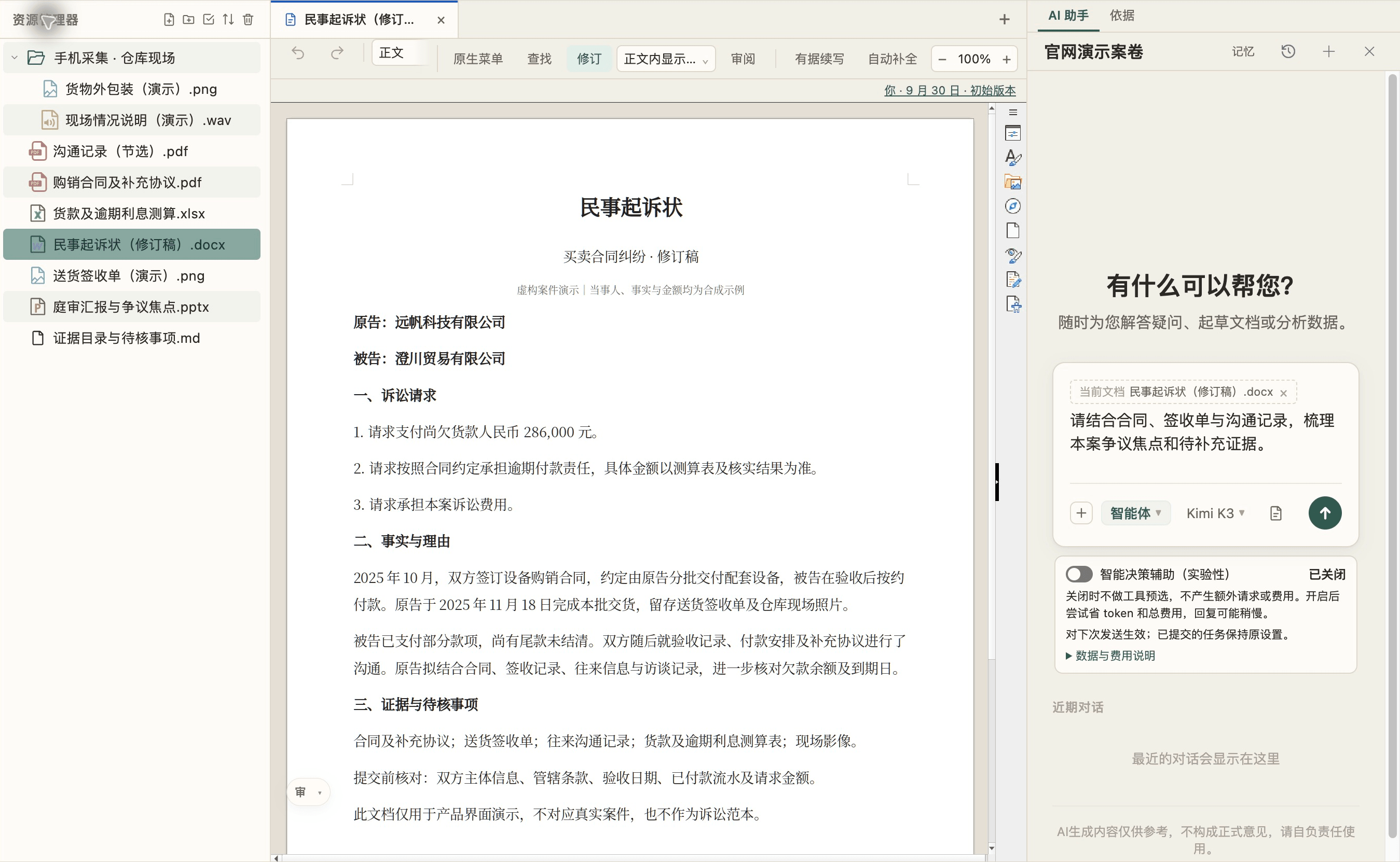 资源管理器 — AI WorkDeck 示例项目界面