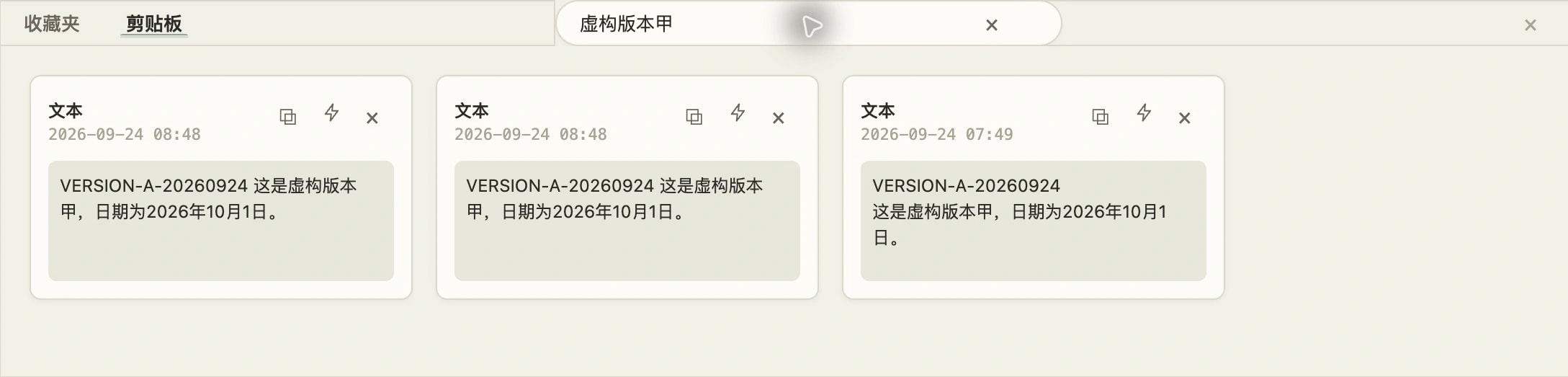 剪贴板真实底部面板(点击放大)